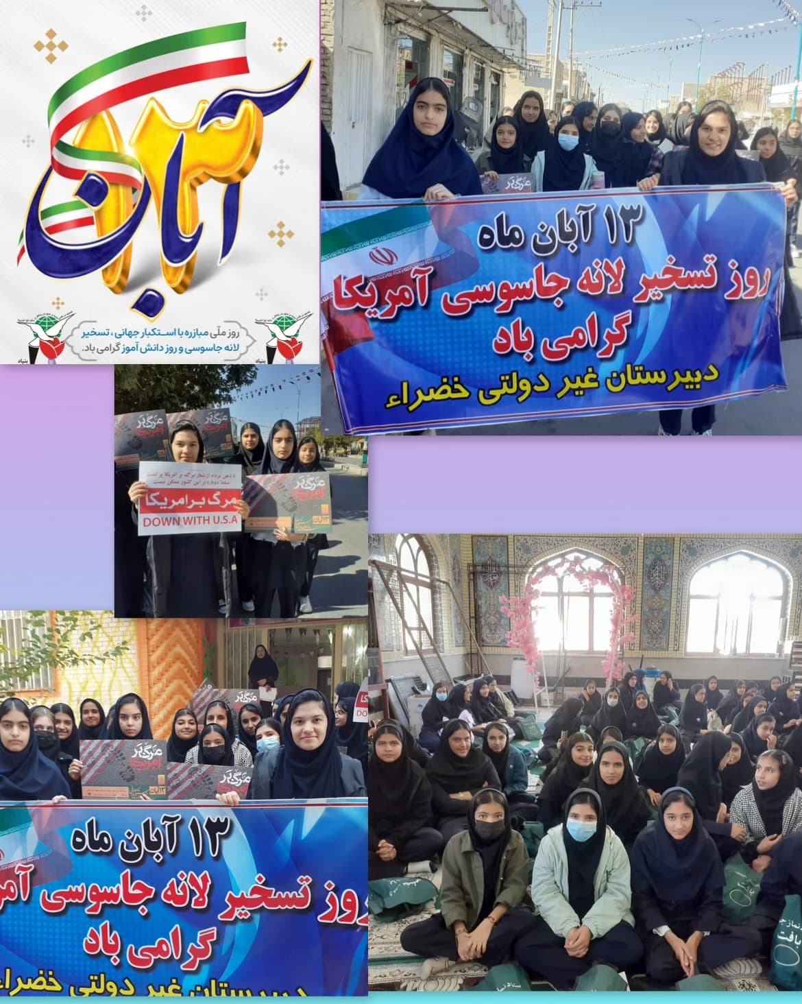 راهپیمایی۱۳ آبان