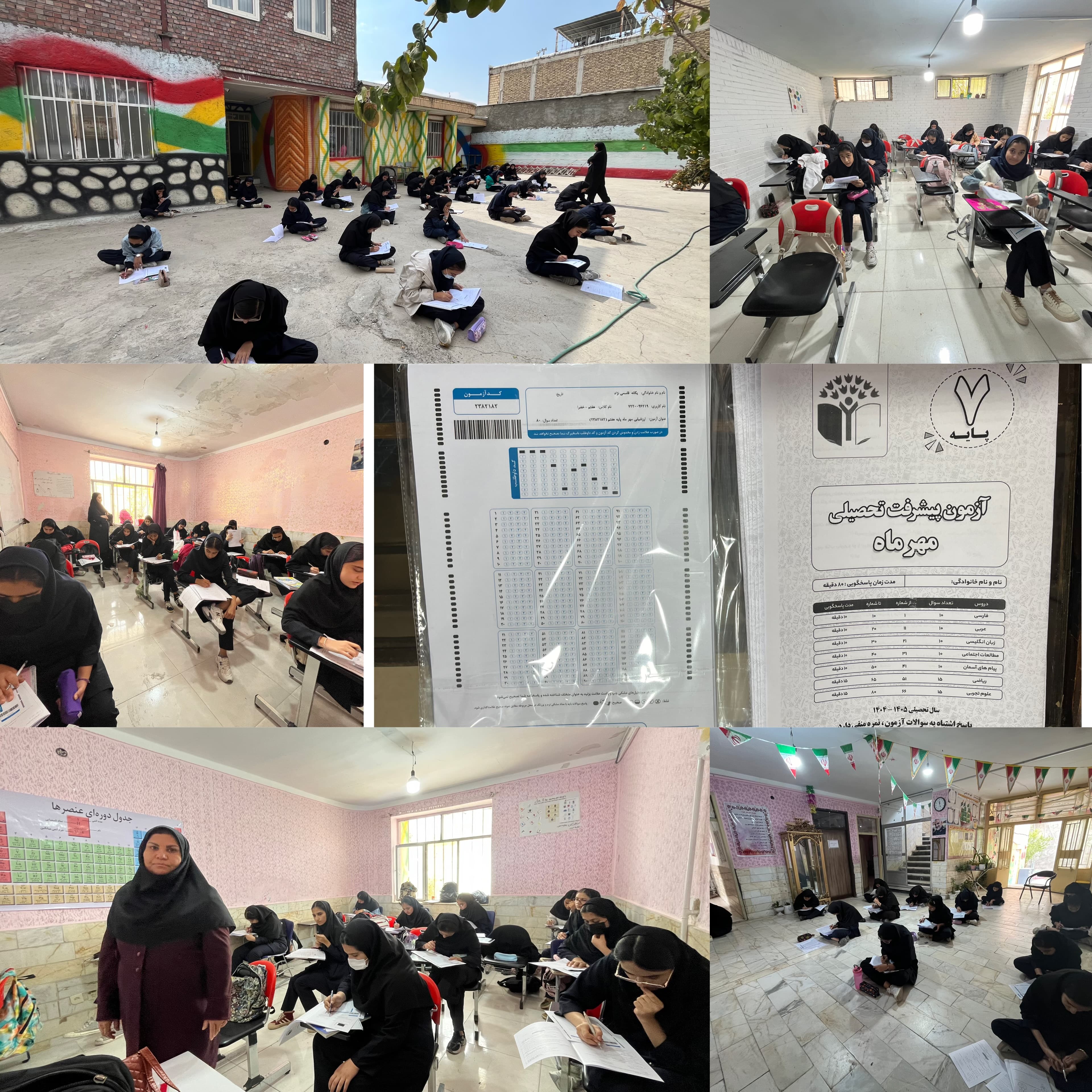 ازمون پیشرفت تحصیلی۲۶ مهرماه